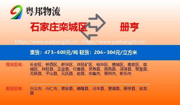 石家庄栾城区到册亨县物流