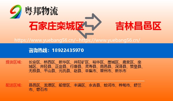 石家庄栾城区到昌邑区物流