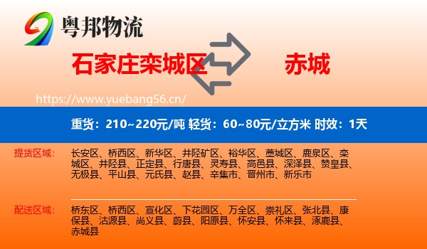 石家庄栾城区到赤城县物流专线名片