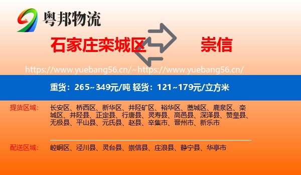 石家庄栾城区到崇信县物流
