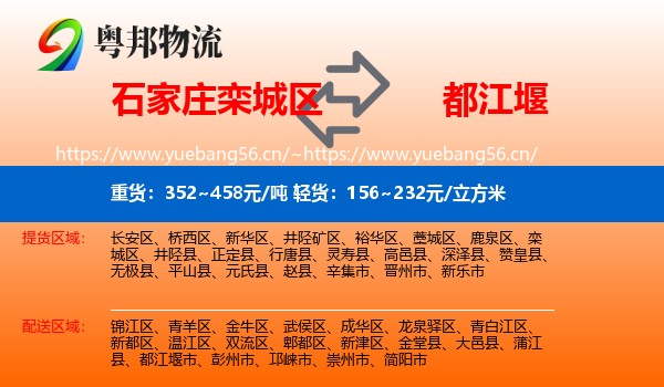 石家庄栾城区到都江堰市物流