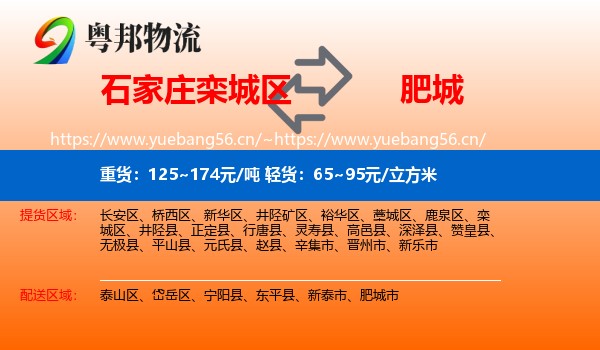 石家庄栾城区到肥城市物流
