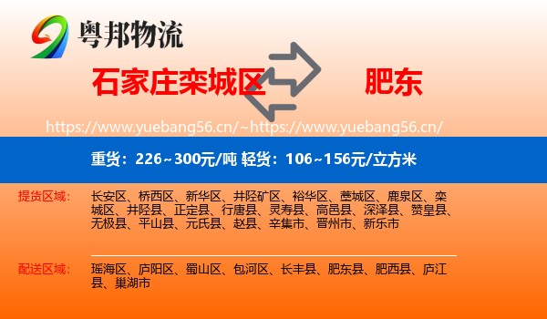 石家庄栾城区到肥东县物流