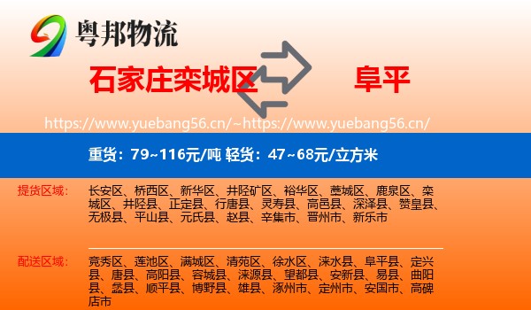 石家庄栾城区到阜平县物流