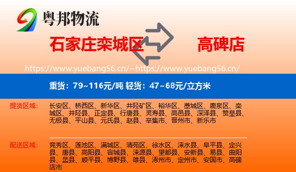 石家庄栾城区到高碑店市物流
