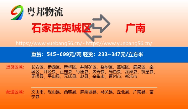 石家庄栾城区到广南县物流