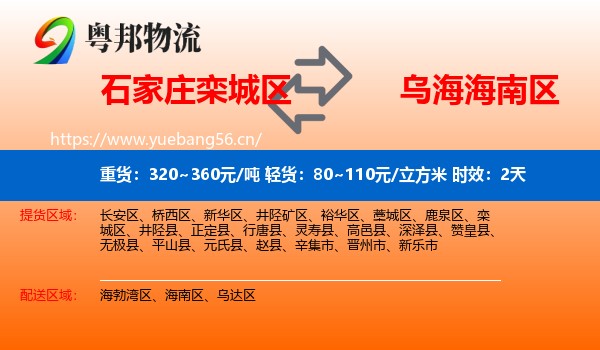 石家庄栾城区到海南区物流专线名片