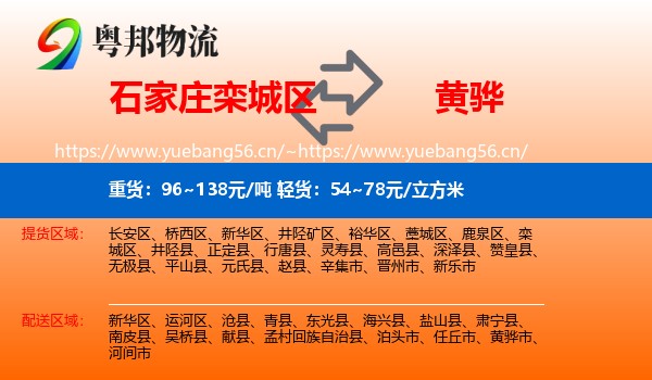 石家庄栾城区到黄骅市物流