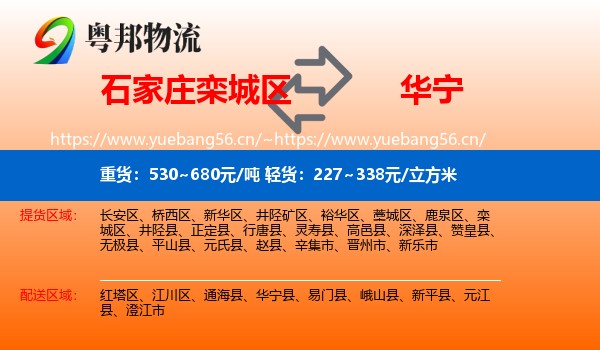 石家庄栾城区到华宁县物流