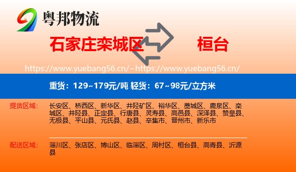 石家庄栾城区到桓台县物流