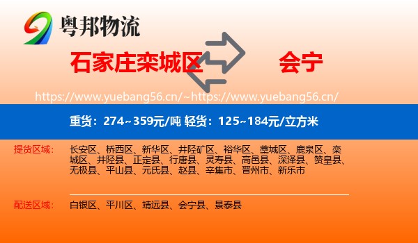 石家庄栾城区到会宁县物流