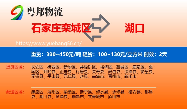 石家庄栾城区到湖口县物流专线名片