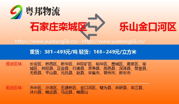 石家庄栾城区到金口河区物流