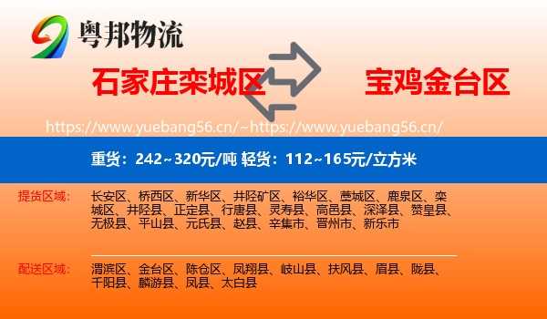 石家庄栾城区到金台区物流
