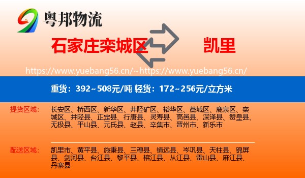 石家庄栾城区到凯里市物流