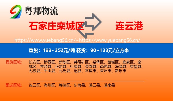 石家庄栾城区到连云港物流