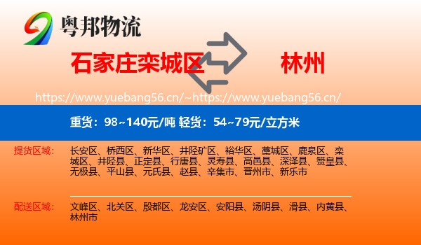 石家庄栾城区到林州市物流