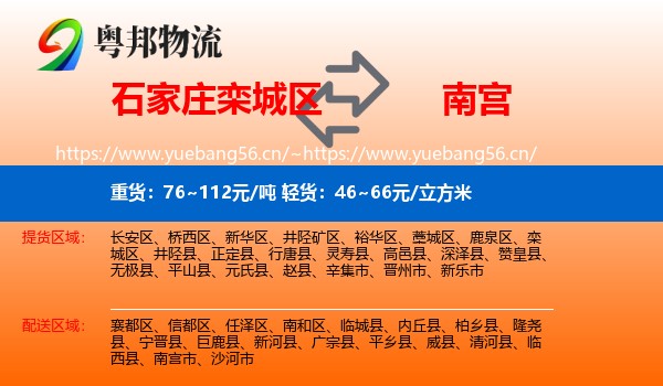 石家庄栾城区到南宫市物流