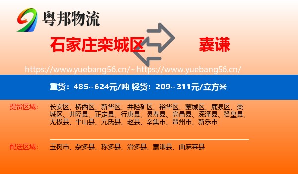 石家庄栾城区到囊谦县物流