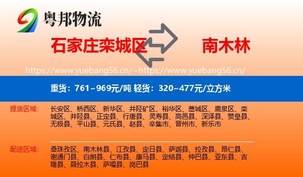 石家庄栾城区到南木林县物流