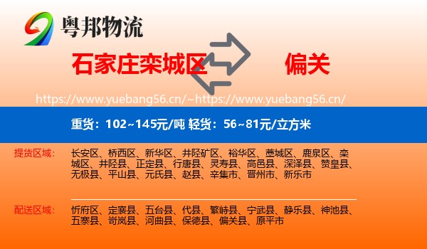 石家庄栾城区到偏关县物流