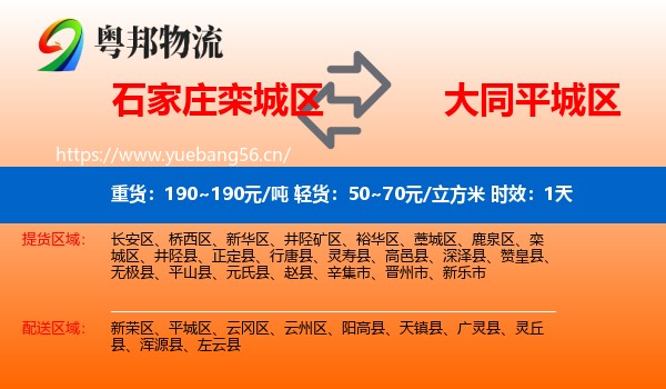 石家庄栾城区到平城区物流专线名片