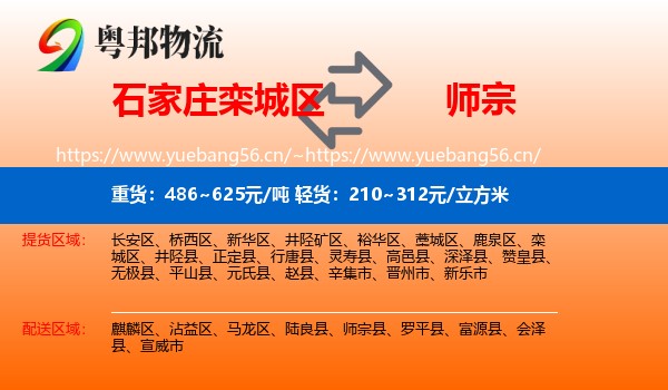 石家庄栾城区到师宗县物流