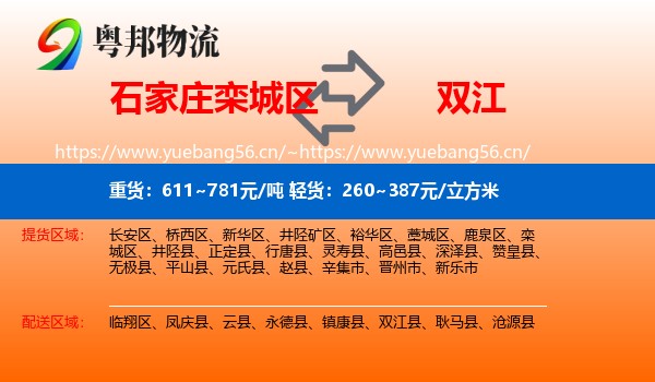 石家庄栾城区到双江县物流