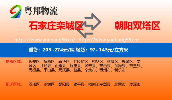 石家庄栾城区到双塔区物流