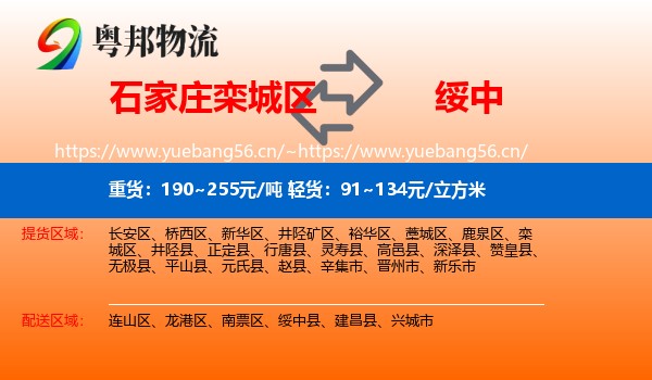 石家庄栾城区到绥中县物流