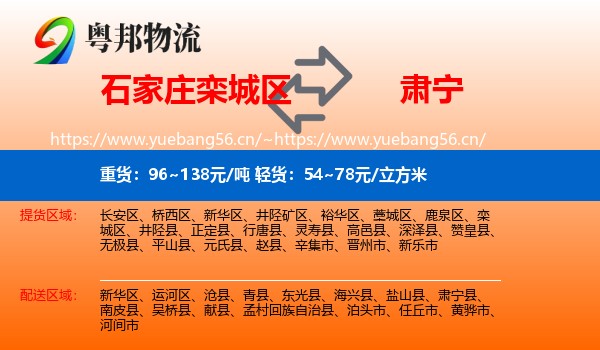 石家庄栾城区到肃宁县物流