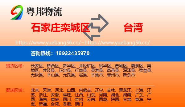 石家庄栾城区到台湾物流