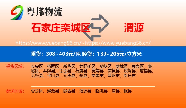 石家庄栾城区到渭源县物流