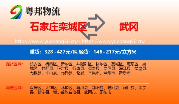 石家庄栾城区到武冈市物流