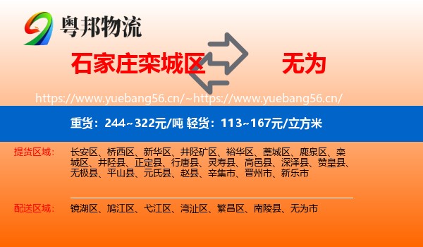 石家庄栾城区到无为市物流