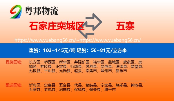 石家庄栾城区到五寨县物流