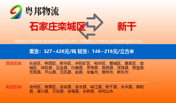 石家庄栾城区到新干县物流