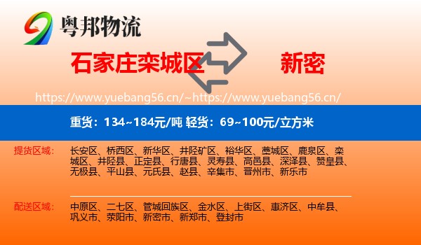 石家庄栾城区到新密市物流