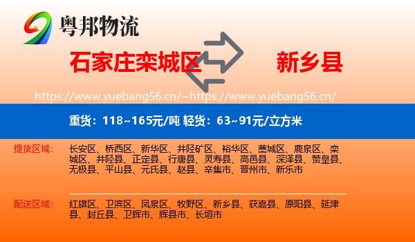 石家庄栾城区到新乡县物流