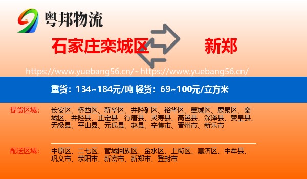 石家庄栾城区到新郑市物流