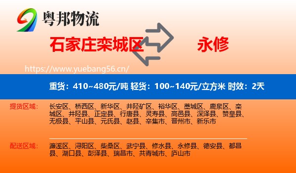 石家庄栾城区到永修县物流专线名片