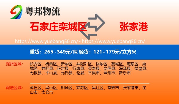 石家庄栾城区到张家港市物流