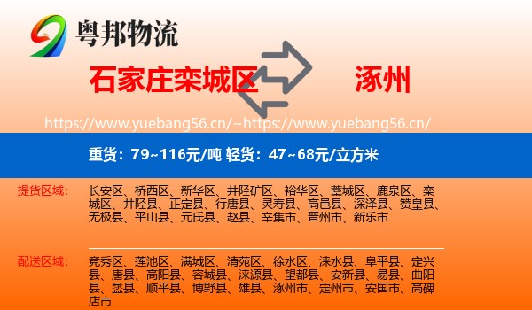 石家庄栾城区到涿州市物流