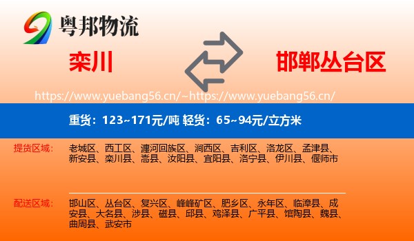 栾川到丛台区物流