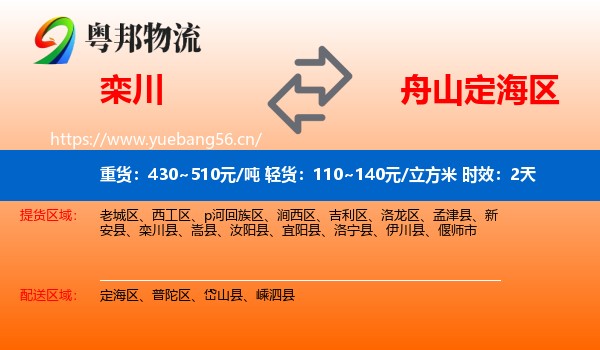 栾川到定海区物流专线名片