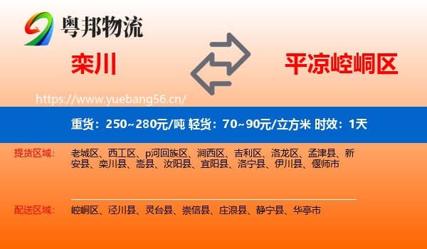 栾川到崆峒区物流专线名片