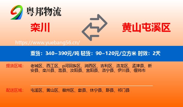 栾川到屯溪区物流专线名片