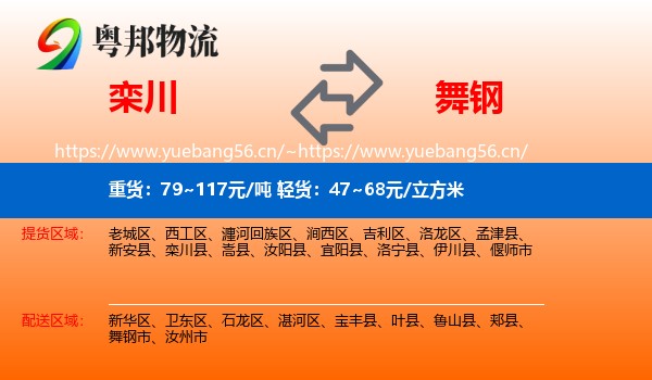 栾川到舞钢市物流