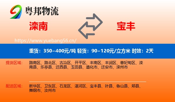 滦南到宝丰县物流专线名片