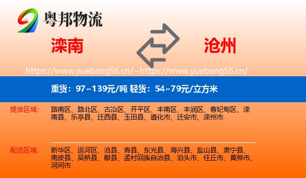 滦南县到沧州物流专线